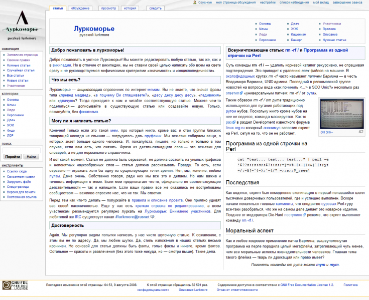 Файл:Lurkmore 1219597573320.png