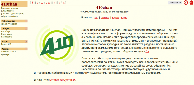 Файл:410chanFeb2024.png