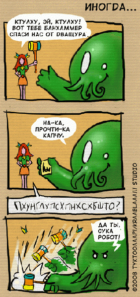 Файл:Cthulhu comics.gif